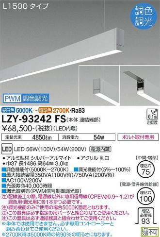 LZY-93242FS