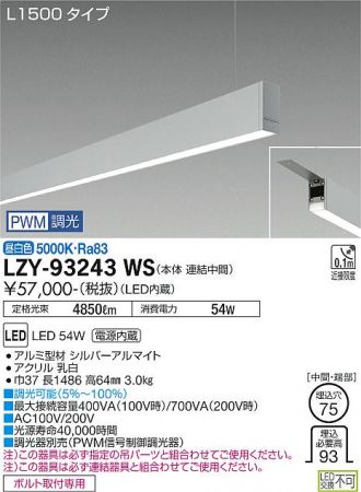 LZY-93243WS