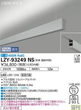 LZY-93249NS