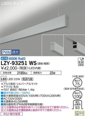 LZY-93251WS