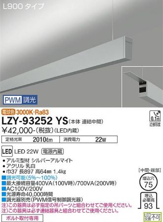 LZY-93252YS