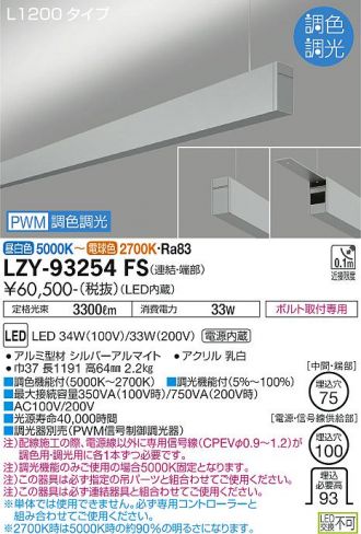 LZY-93254FS