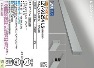 LZY-93254LS(大光電機 ベースライト) 商品詳細 ～ 照明器具・換気扇他