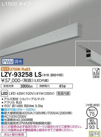 LZY-93258LS