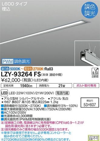 LZY-93264FS