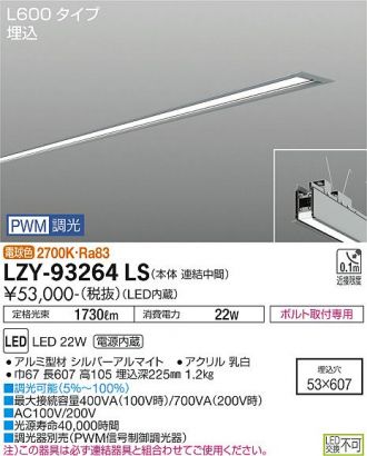 LZY-93264LS