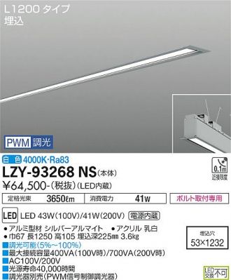 LZY-93268NS