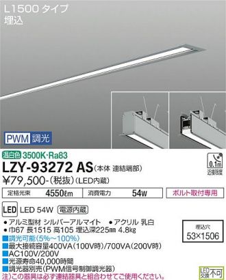 LZY-93272AS(大光電機 ベースライト) 商品詳細 ～ 照明器具・換気扇他