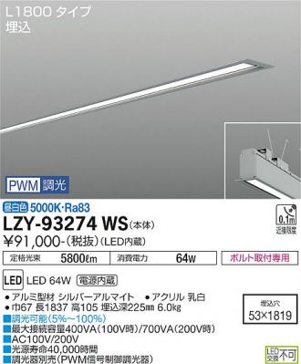 LZY-93274WS