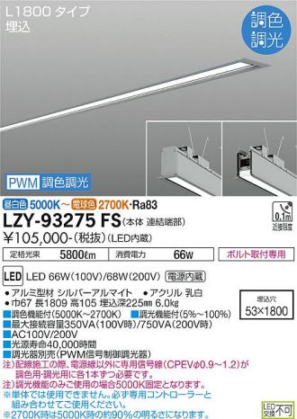 LZY-93275FS