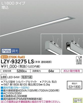 LZY-93275LS