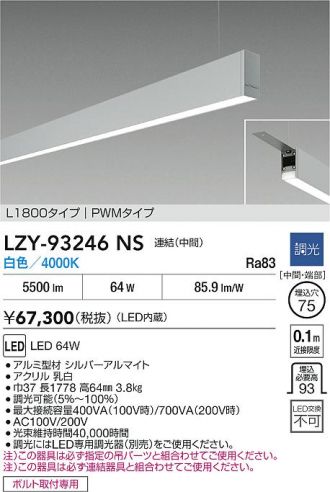 LZY-93246NS