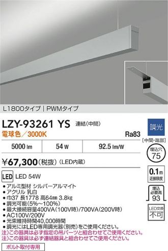LZY-93261YS