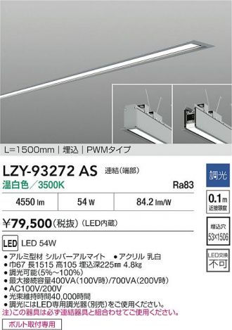 LZY-93272AS