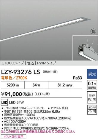 LZY-93276LS