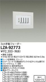 DAIKO 大光電機 PWMパワーボックス LZA-91487在庫4台ございます - その他