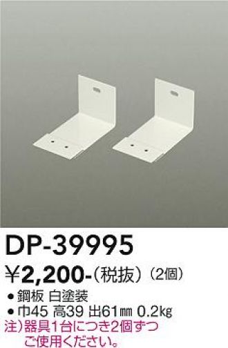 DP-39995