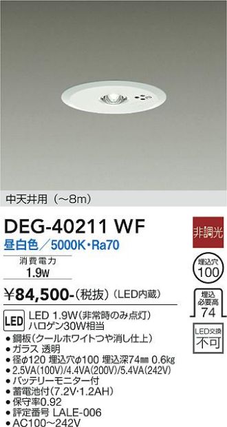 DEG-40211WF 非常灯 大光電機 照明器具 非常用照明器具 DAIKO - 3