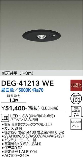 DEG-41213WE(大光電機 非常・誘導・防犯灯) 商品詳細 ～ 照明器具・換気扇他、電設資材販売のコスモ・オンライン取引