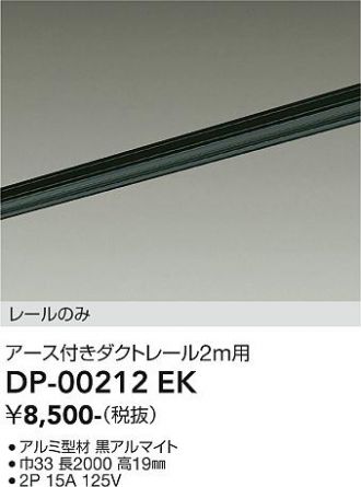 DP-00212EK