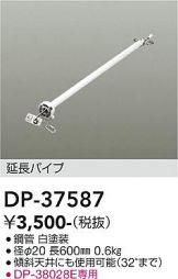 DAIKO(大光電機) オプション 照明器具・エアコン・電気設備のコスモ