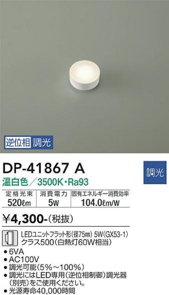 DP-41867A