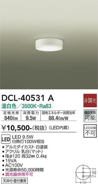 DCL-40531A