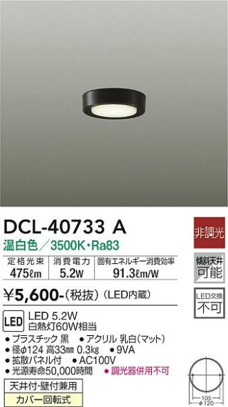 DCL-40733A