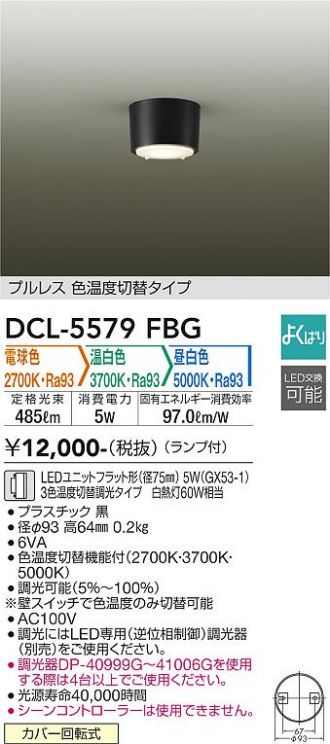 DCL-5579FBG