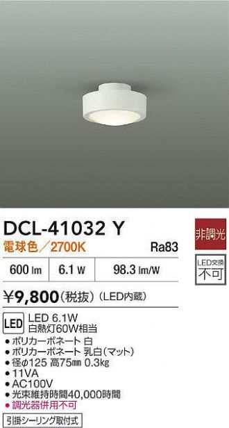 DCL-41032Y
