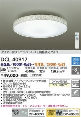 DAIKO(大光電機) シーリング(LED) 照明器具・エアコン・電気設備の