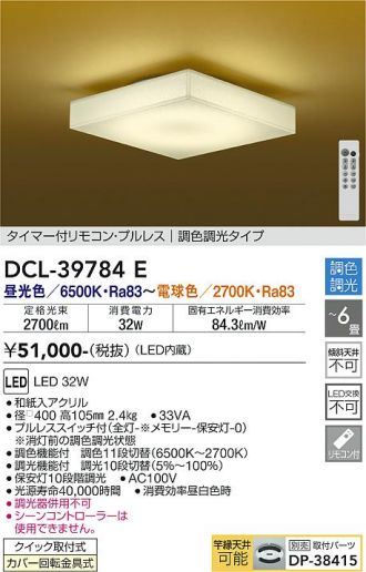 DCL-39784E