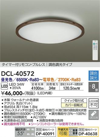 DCL-40572