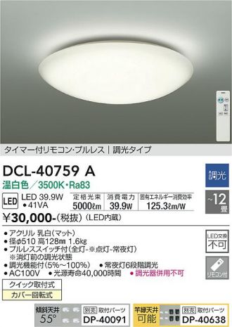 DCL-40759A