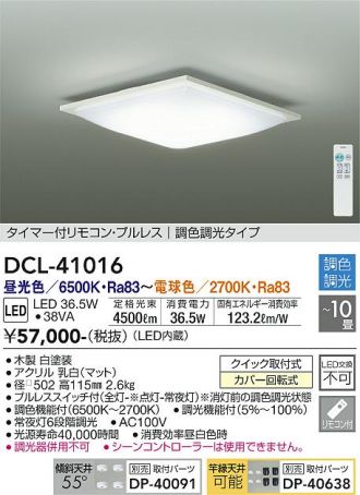 DCL-41016