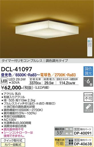 DCL-41097