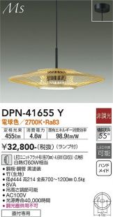 大光電機 ペンダント DPN41655Y 工事必要-