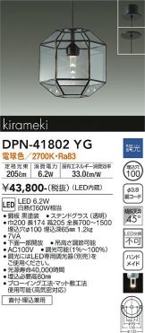 DAIKO 大光電機 LEDペンダント DPN-41802YG-