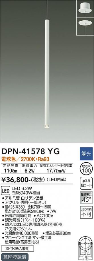 DPN-41578YG(大光電機 ペンダント) 商品詳細 ～ 照明器具・換気扇他、電設資材販売のコスモ・オンライン取引