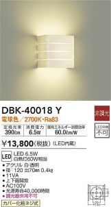 DAIKO(大光電機) ブラケット(LED) 照明器具・エアコン・電気設備の