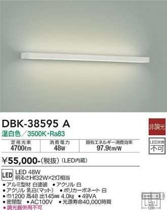 DBK-38595A(大光電機 ブラケット) 商品詳細 ～ 照明器具・換気扇他