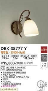 DAIKO(大光電機) ブラケット 照明器具・エアコン・電気設備のコスモ