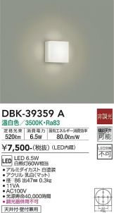 DAIKO(大光電機) ブラケット(LED) 照明器具・エアコン・電気設備の