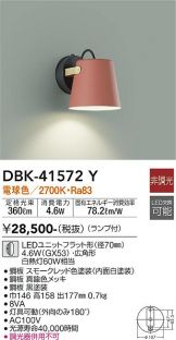 DAIKO(大光電機) ブラケット 照明器具・エアコン・電気設備のコスモ