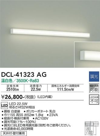 DCL-41323AG