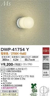 DAIKO(大光電機) トイレ・浴室・洗面所(LED) 照明器具・エアコン・電気