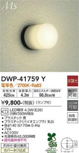 DAIKO(大光電機) トイレ・浴室・洗面所(LED) 照明器具・エアコン・電気