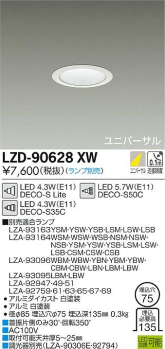 LZD-90628XW(大光電機 ダウンライト) 商品詳細 ～ 照明器具・換気扇他