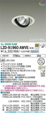 DAIKO(大光電機) ダウンライト(LED) 照明器具・エアコン・電気設備の