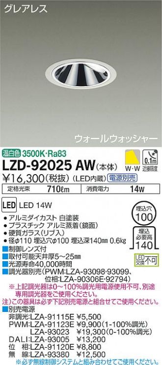 LZD-92025AW(大光電機 ダウンライト) 商品詳細 ～ 照明器具・換気扇他